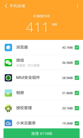 手機清理管家