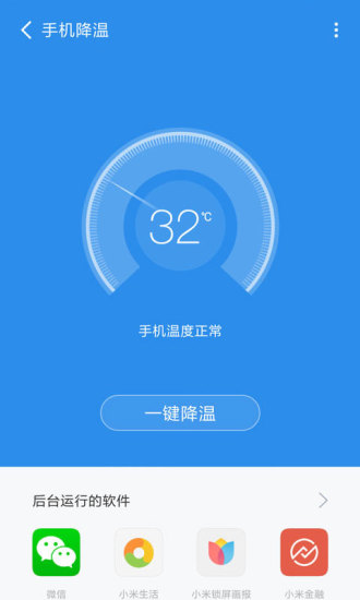 手機清理管家