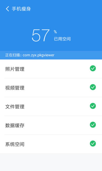 手機清理管家