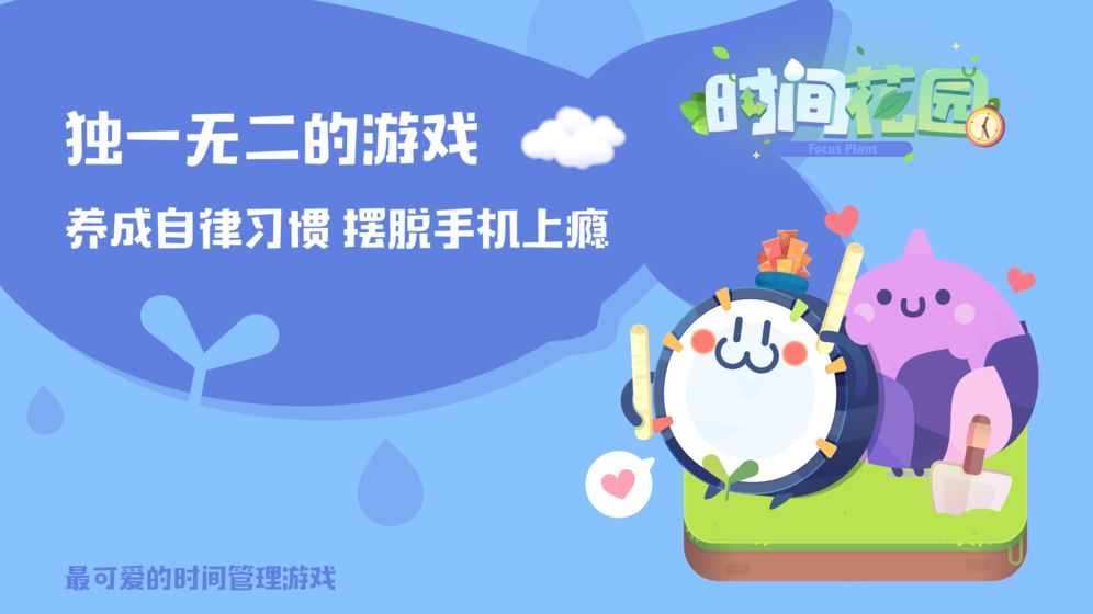 時(shí)間花園 中文版
