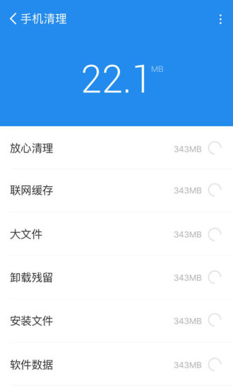 手機清理管家