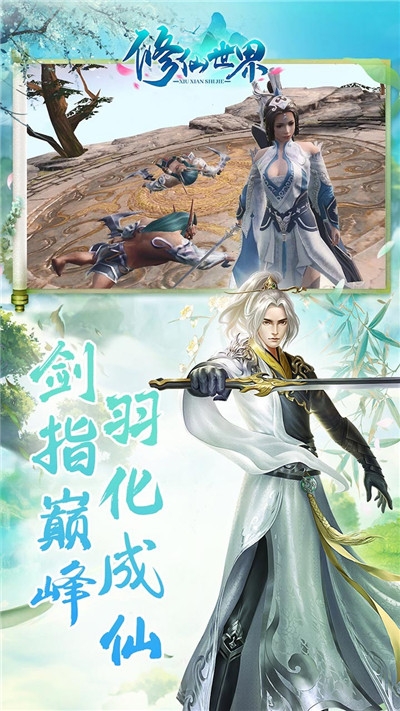 修仙世界仙境之旅