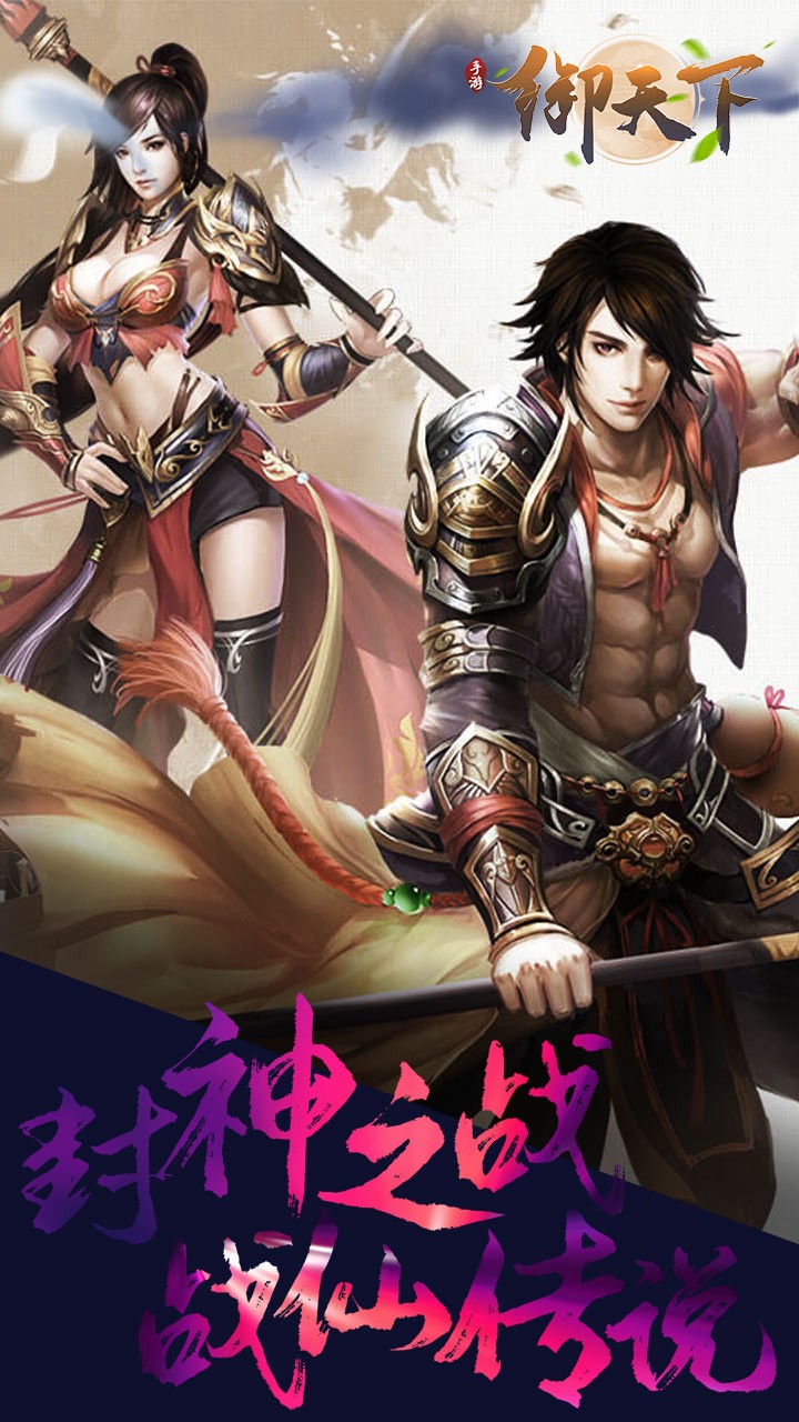 御天下 果盤版