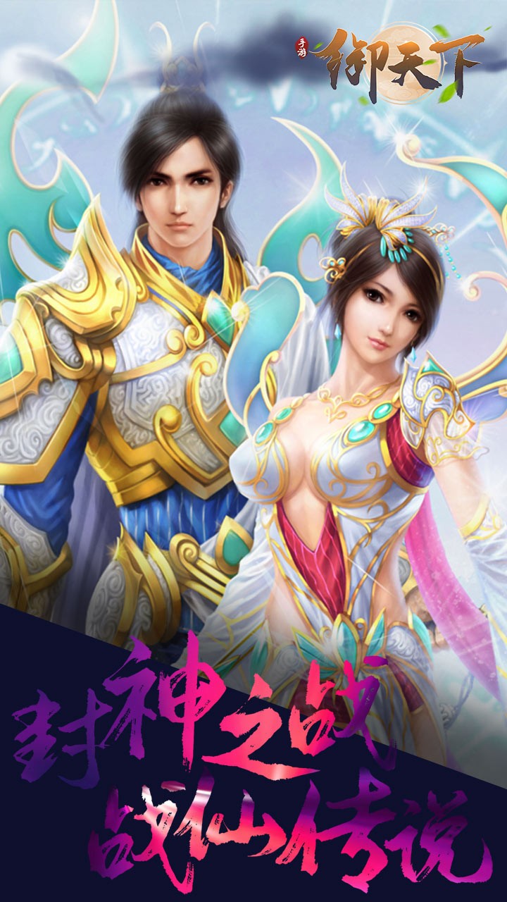 御天下 果盤版