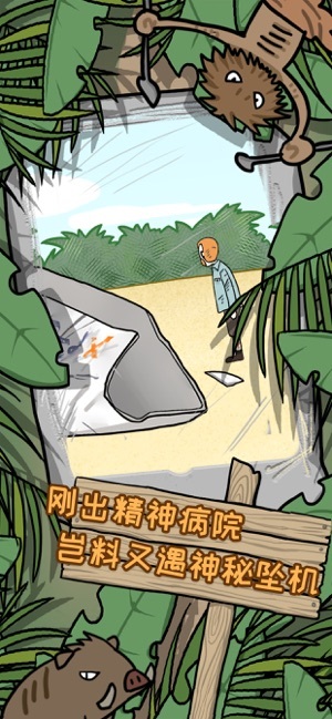 荒島逃脫：逃離醫院2