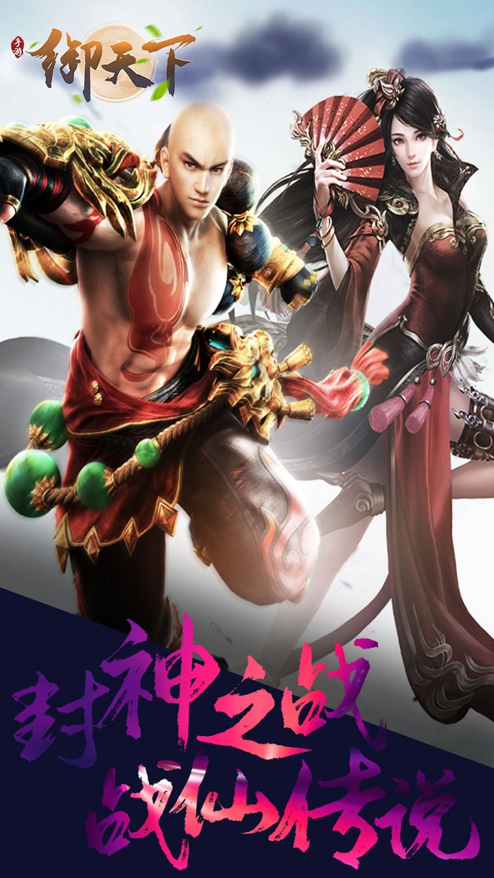 御天下 果盤版