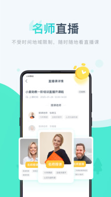 小麥校訊通