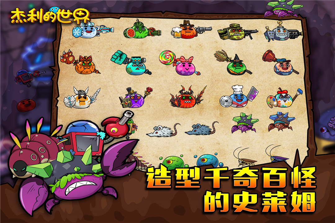 杰利的世界 九游版