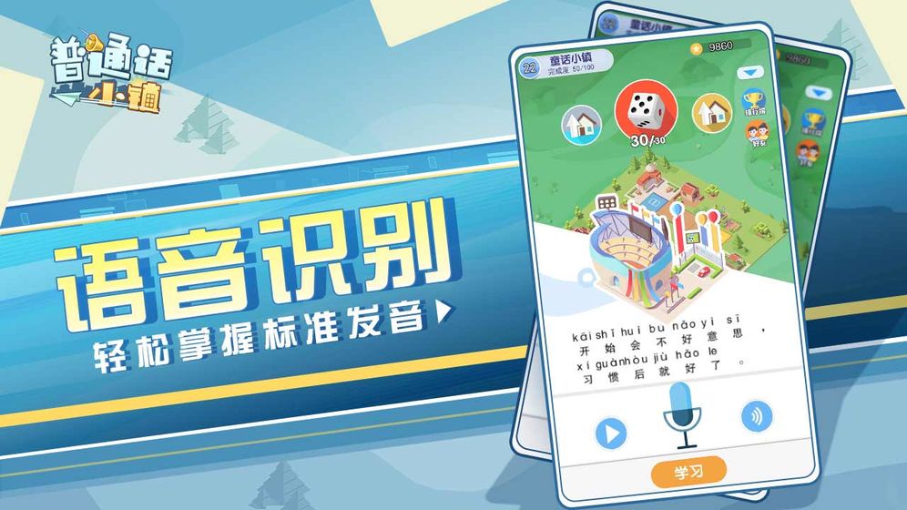普通話小鎮 官方版