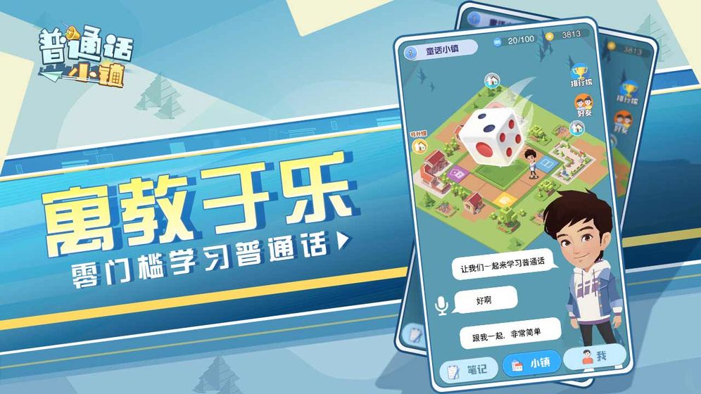 普通話小鎮 官方版