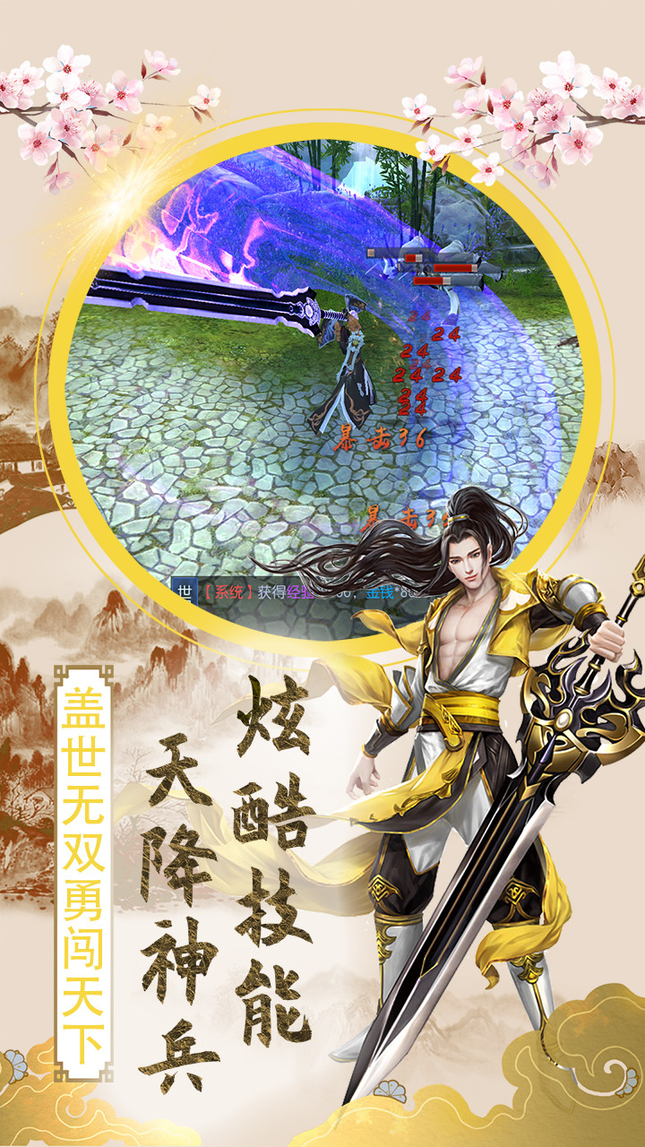 傲笑江湖OL 果盤版
