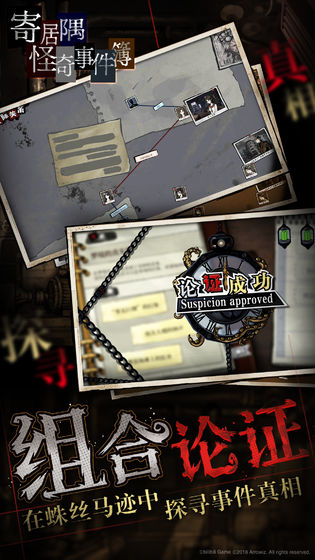 寄居隅怪奇事件簿 手機版