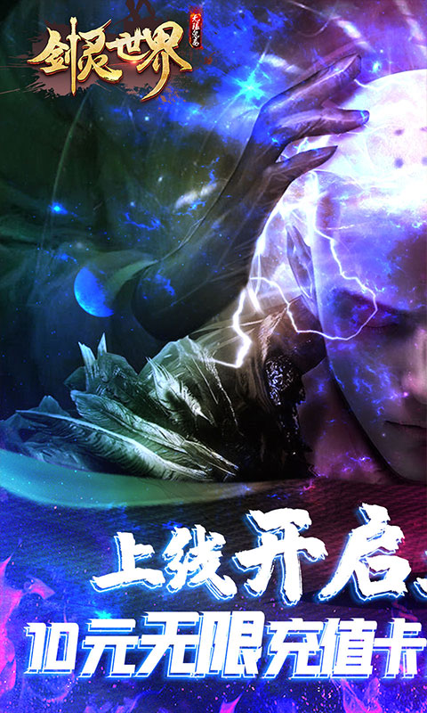 劍靈世界（無(wú)限鬼畜版）BT版 狂玩版