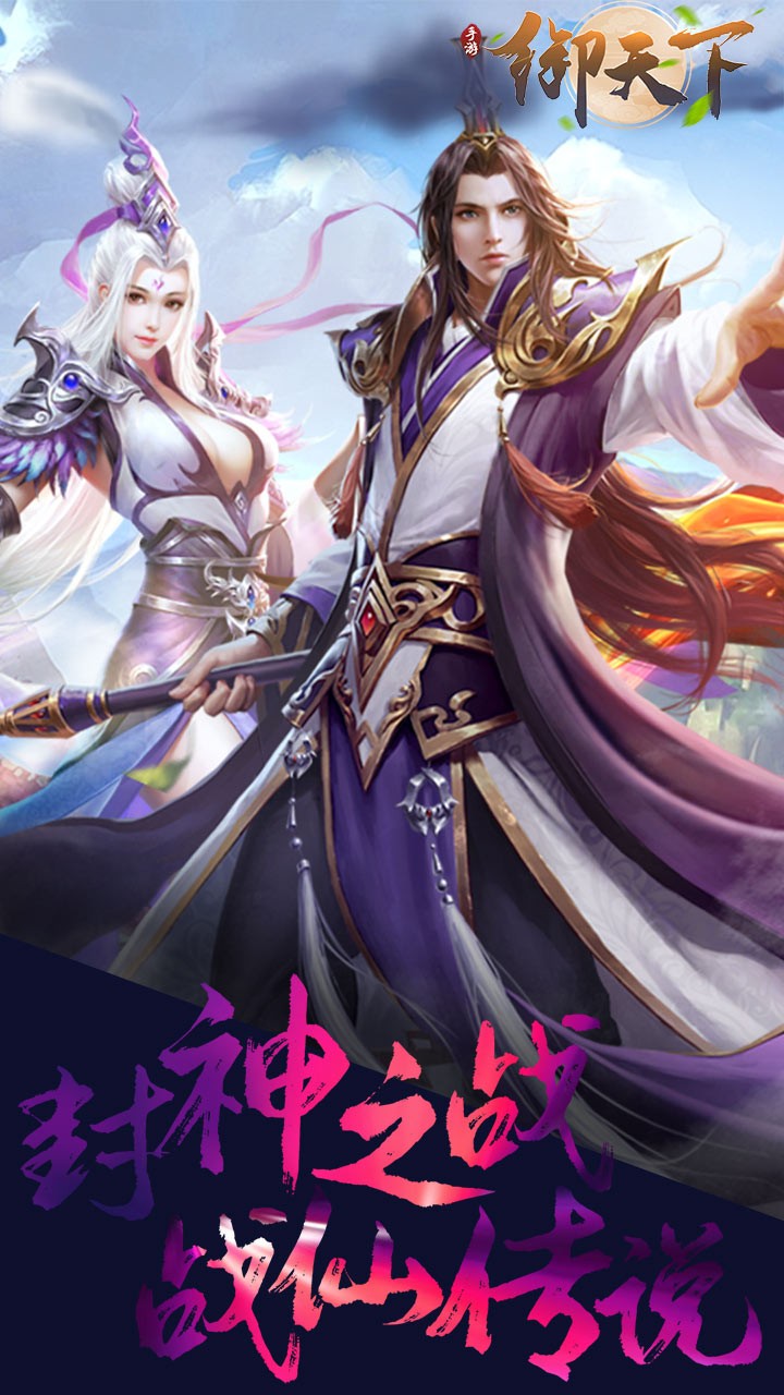 御天下 果盤版