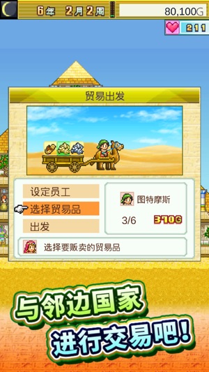 金字塔王國物語