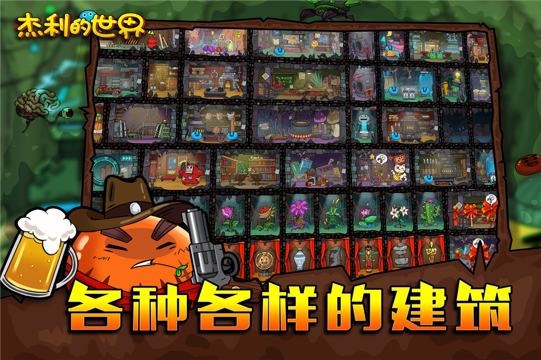 杰利的世界 九游版