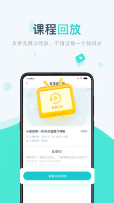 小麥校訊通