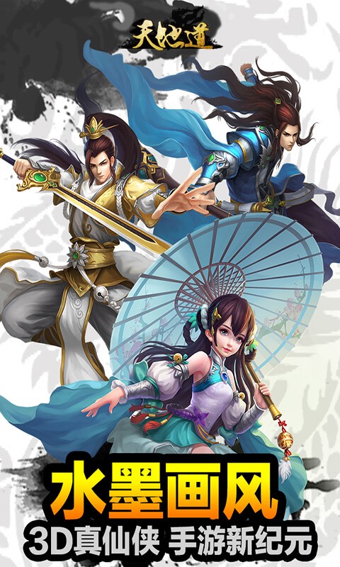 天地道 果盤版
