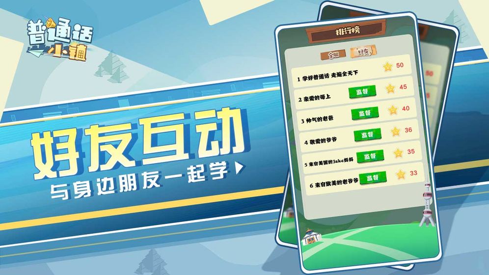 普通話小鎮 官方版