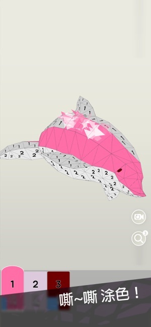 翻轉(zhuǎn)吧！立體涂色