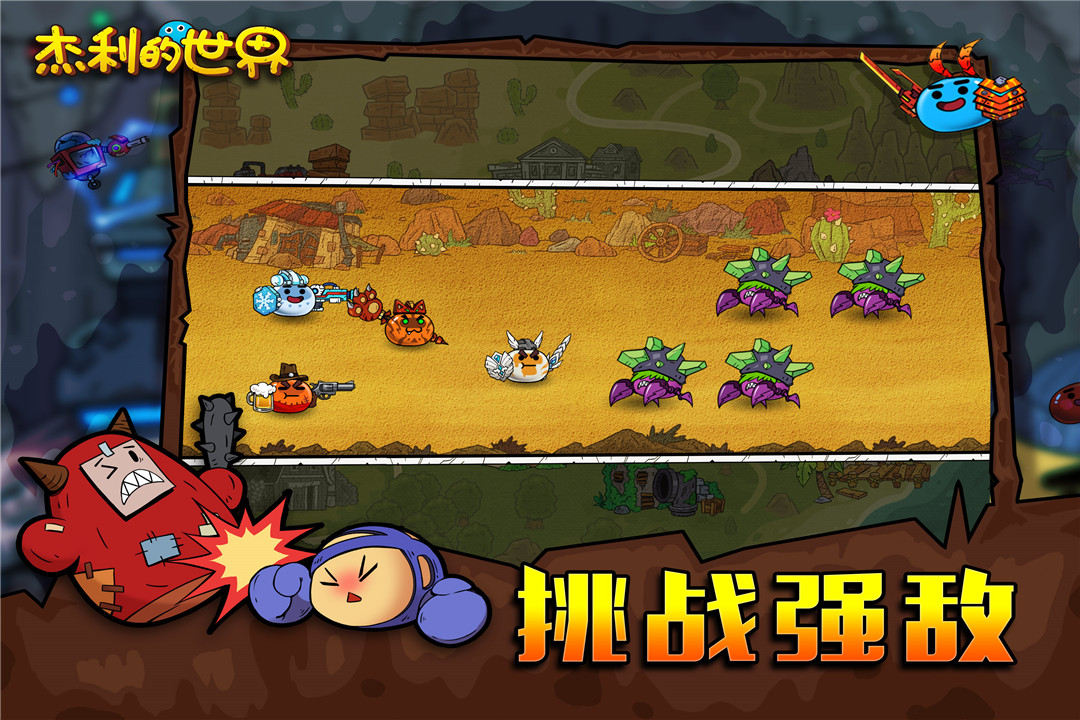 杰利的世界 九游版