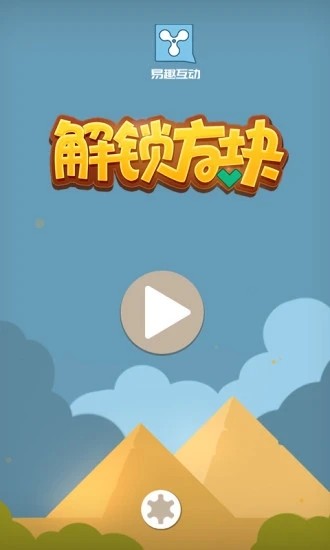 解鎖方塊
