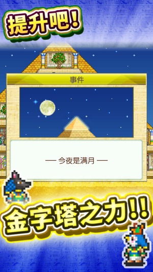 金字塔王國物語