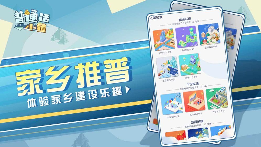 普通話小鎮 官方版