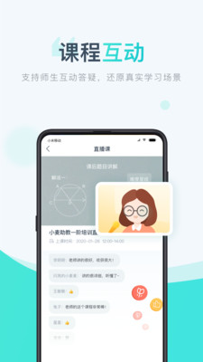 小麥校訊通