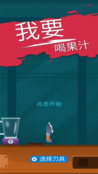 我愛(ài)喝果汁