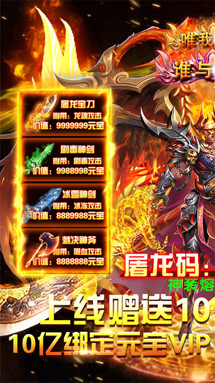 屠龍戰(zhàn)：時裝定制版BT版 狂玩版