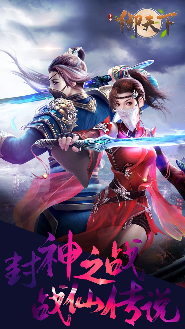 御天下 果盤版