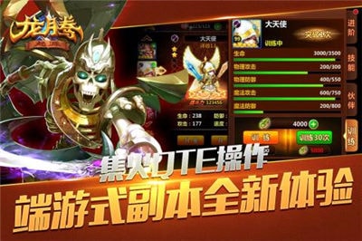 龍騰：起源 飛升版