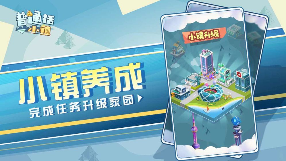 普通話小鎮 官方版