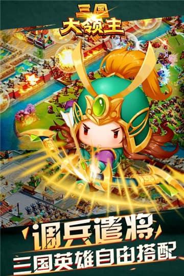 三國大領(lǐng)主 無限元寶版