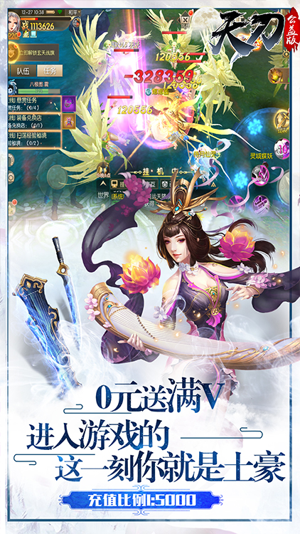 天刀公益版BT版 狂玩版