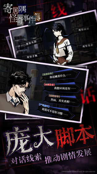 寄居隅怪奇事件簿 手機版