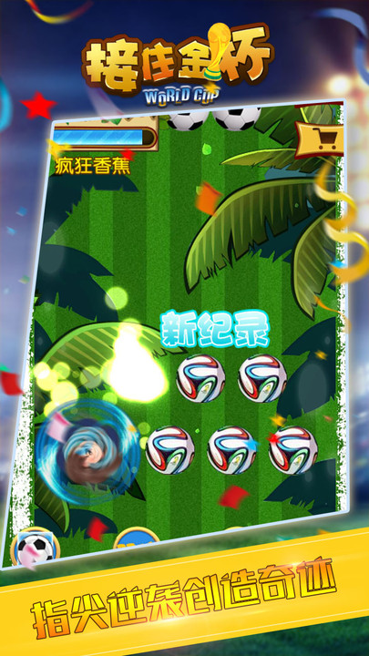 接住金杯 九游版