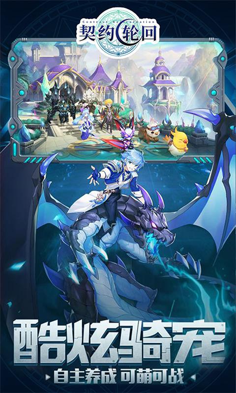 契約輪回 網易版