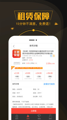 熱游租號