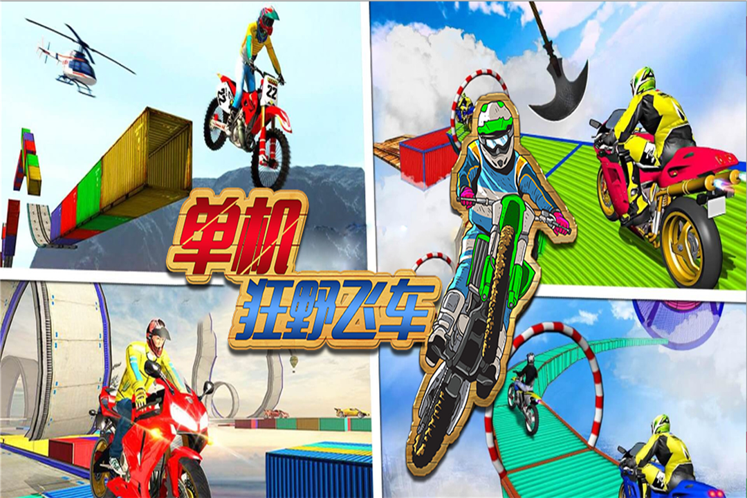 單機狂野飛車 九游版