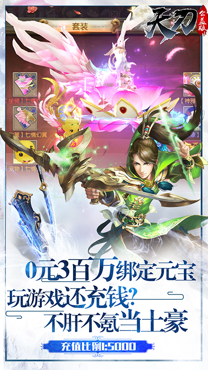 天刀公益版BT版 狂玩版