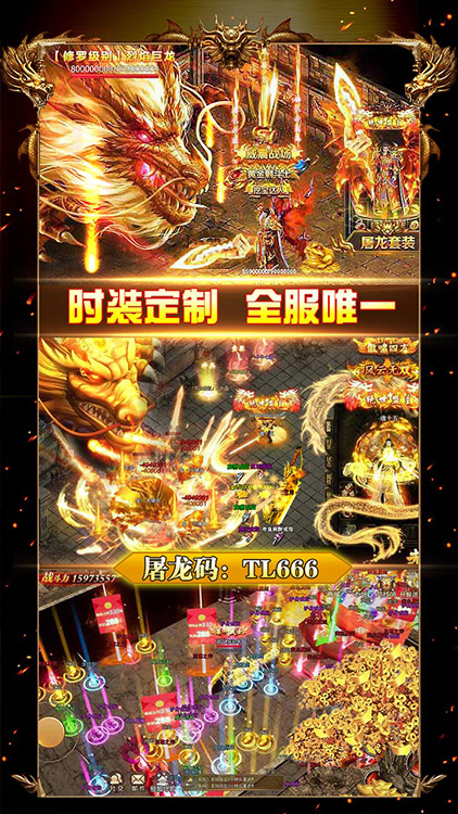 屠龍戰(zhàn)：時裝定制版BT版 狂玩版