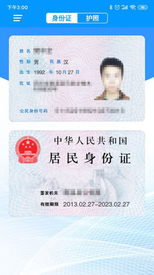 身份證在線閱讀器