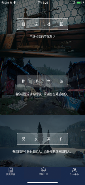 Crimaster犯罪大師
