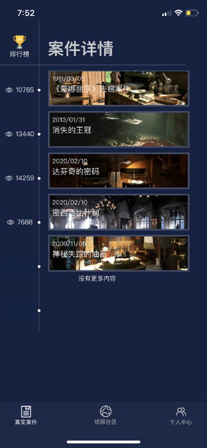 Crimaster犯罪大師