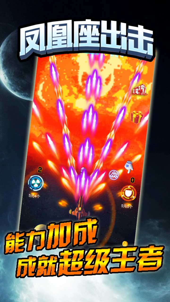 鳳凰座出擊 九游版