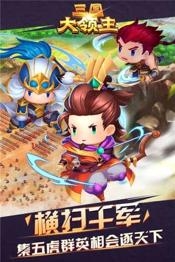 三國大領(lǐng)主 無限元寶版