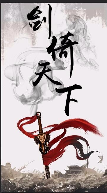 劍倚天下BT暢玩版 果盤(pán)版