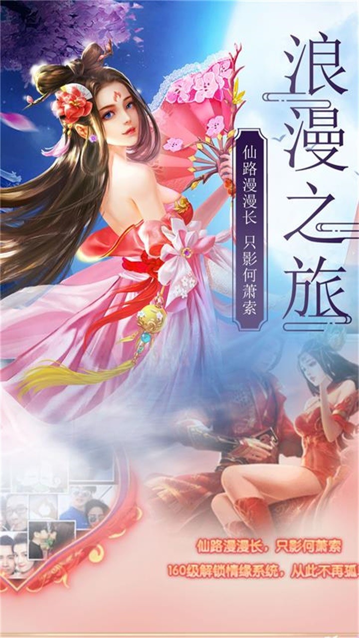 蜀山仙途BT（高爆百充版） 果盤版